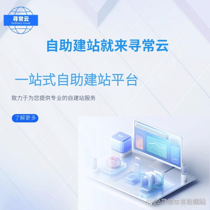 自助建站真的简单吗？如何避免常见错误？