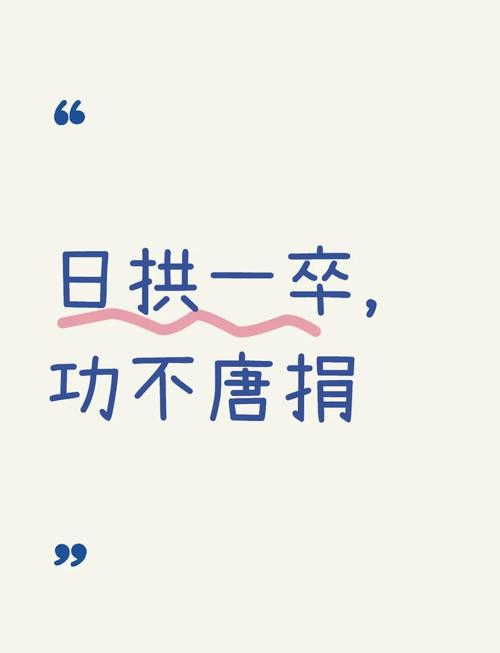 坚持日拱一卒，能让我在网站建设上获得哪些具体好处？