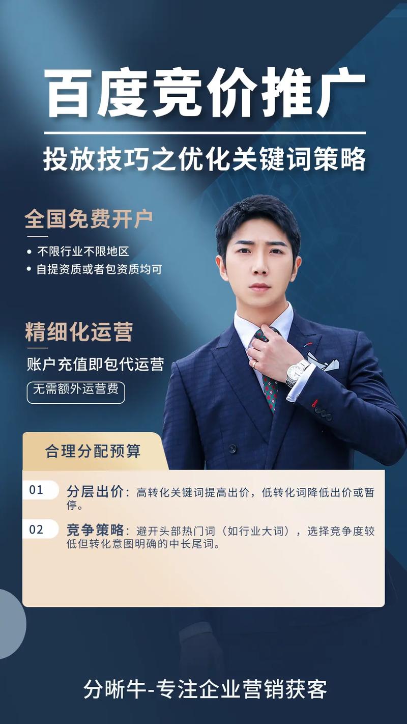 如何根据竞价推广需求，高效分类关键词，提升广告效果？