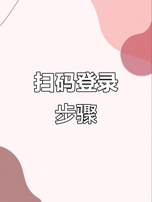 微信扫码登录，如何轻松提升网站用户体验？