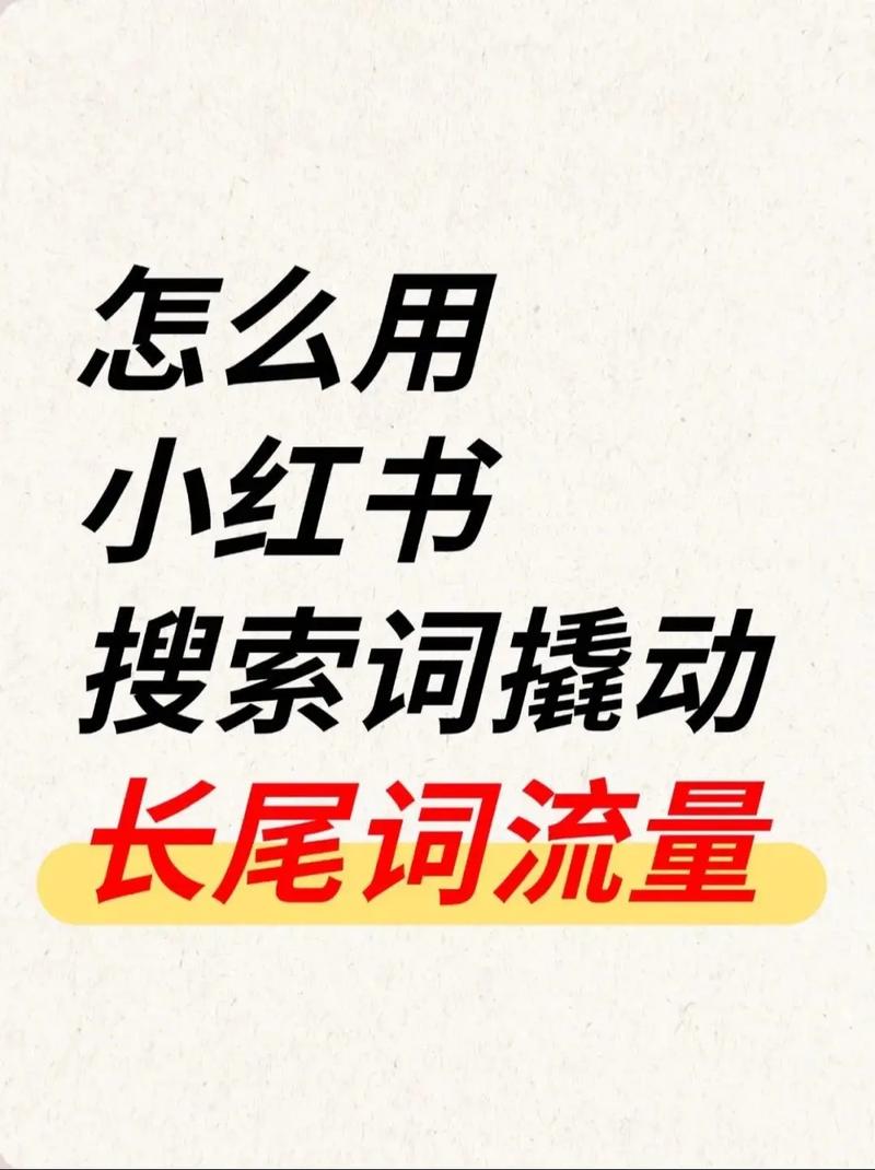 如何通过长尾词快速提升百度排名，实现精准流量？