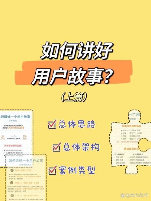 如何通过讲故事提升网站，让用户更易记住并信任？