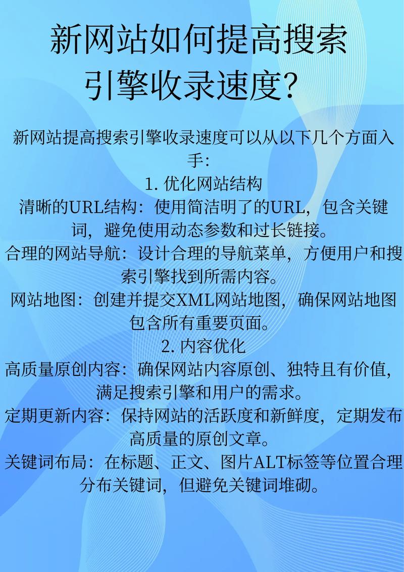 如何快速提升网站在百度搜索中的收录效果？