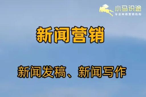 新闻营销成功三大标准是什么？掌握这些，让你的营销效果翻倍！