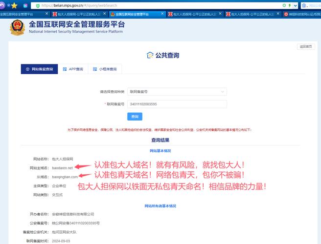 网站域名认证、工信部备案、公安部备案，三者关系搞懂，能帮我合规运营吗？