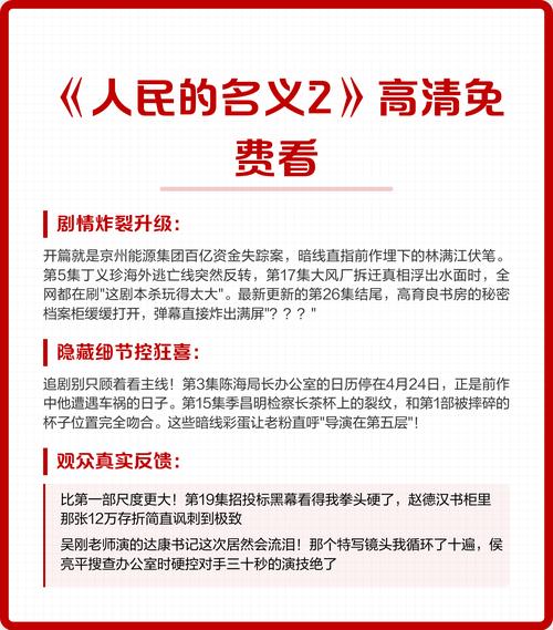 看《人民的名义2》剧透，能了解深圳网站建设创新互联的哪些秘诀？