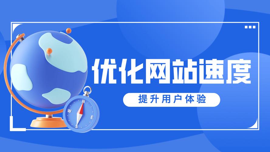 网站图片优化后如何提升网站加载速度和用户体验？
