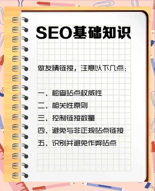 友情链接对SEO优化有哪些具体好处？