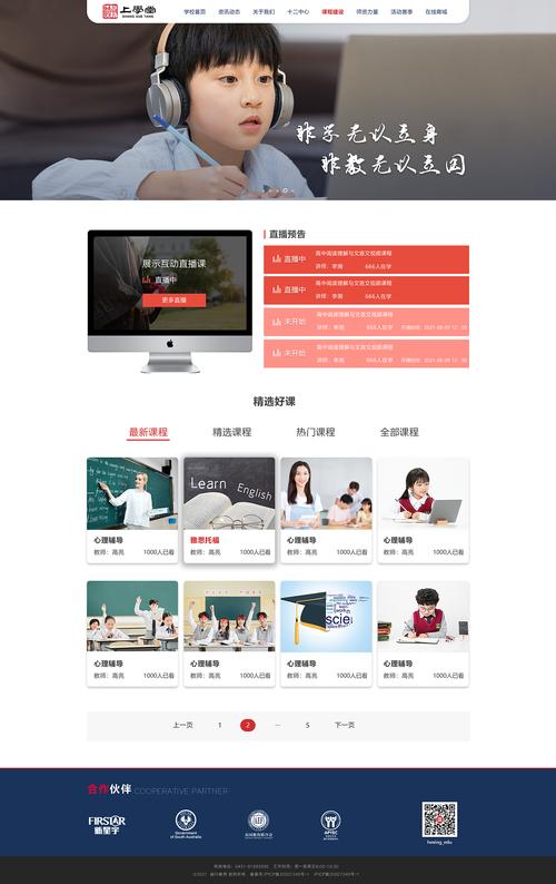 学校网站建设，有哪家公司能提供专业定制服务？