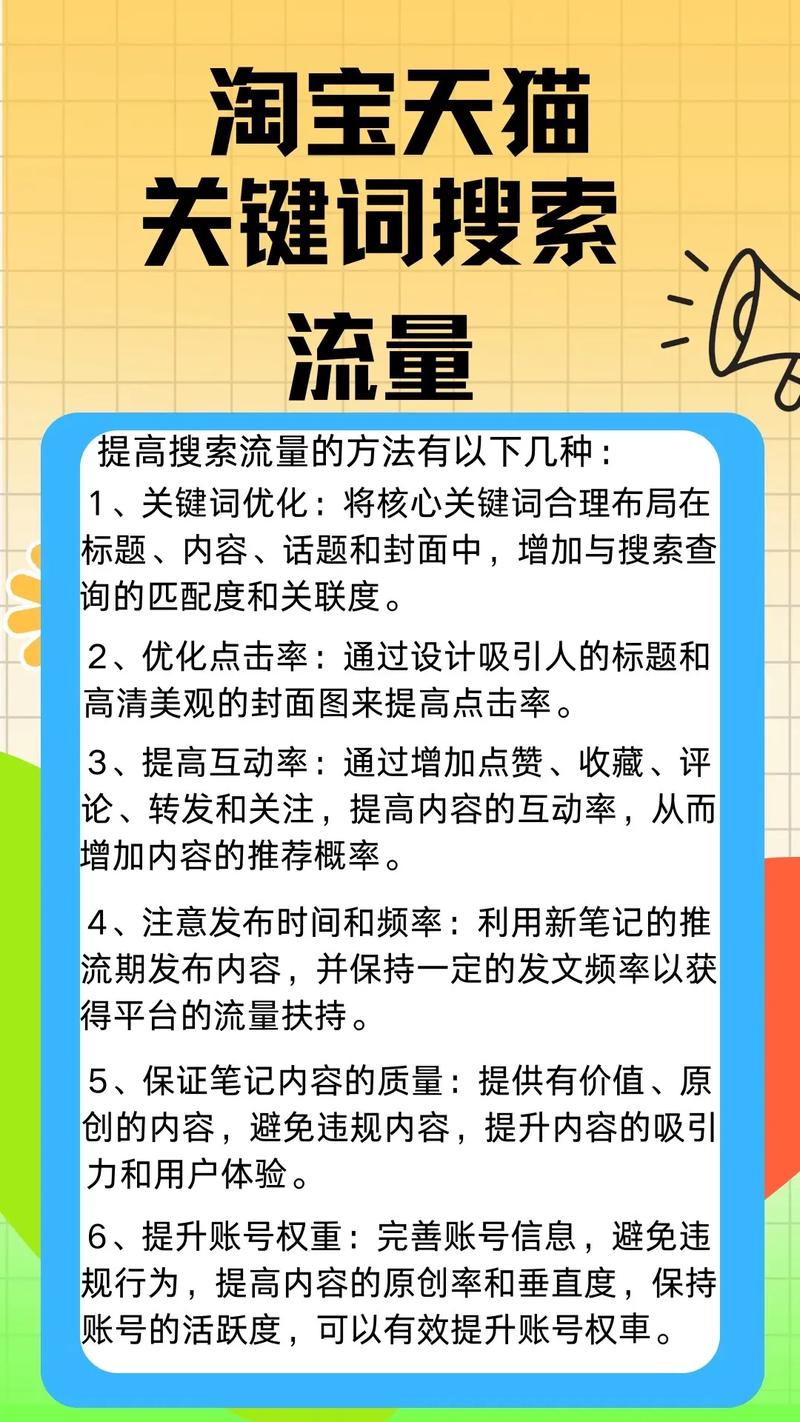 如何通过提升网站权重和流量，实现网站流量倍增？