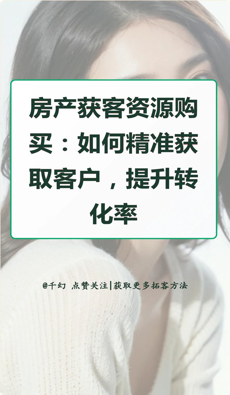 如何通过房地产网站建设获得精准客户和提升转化率？