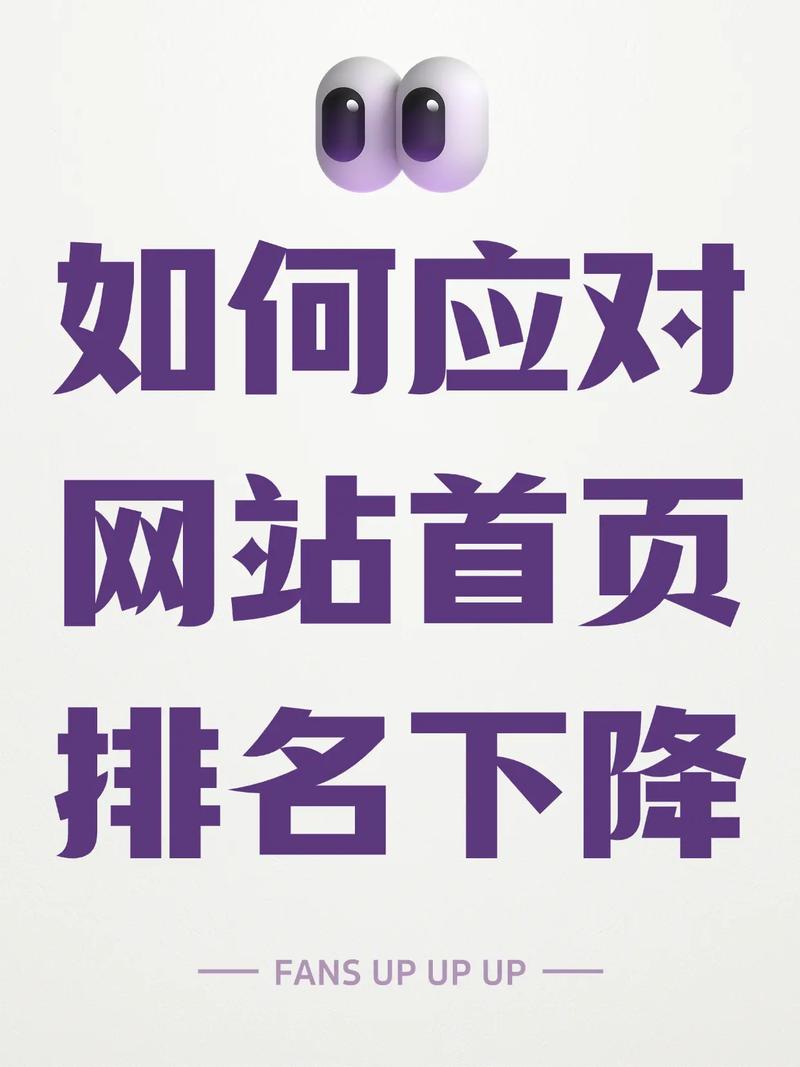 如何快速找出导致网站排名下降的具体原因？