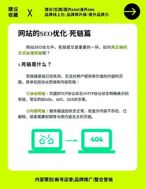 网站死链对SEO优化有哪些具体好处？