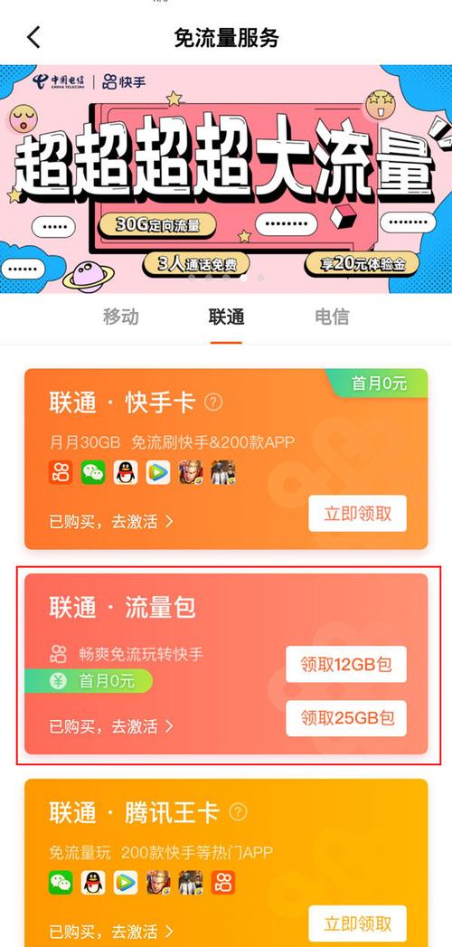 如何使用快手免流量服务，节省手机流量？