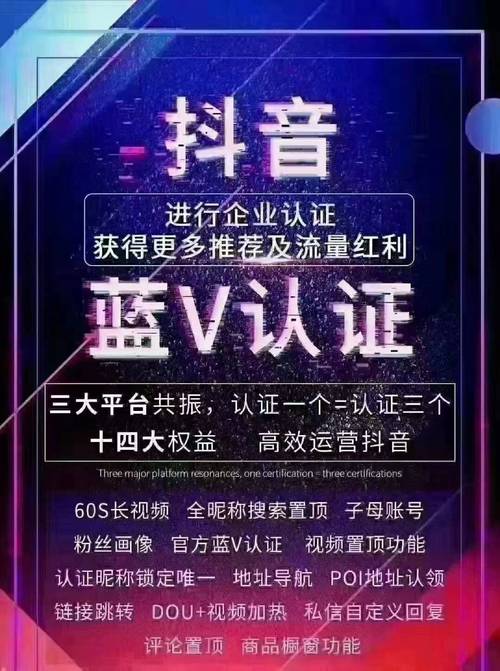抖音蓝V有什么作用？掌握它，让你的品牌影响力倍增！