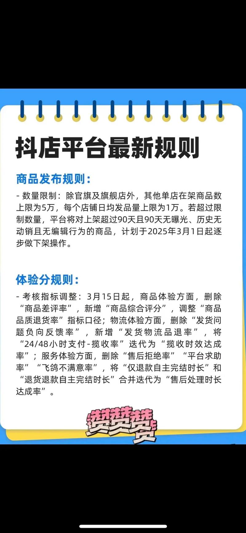 抖音小店14天新手期具体规则有哪些？掌握这些，轻松度过新手期！