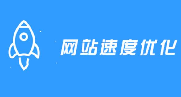 用静态页面优化网站，能提升页面加载速度吗？