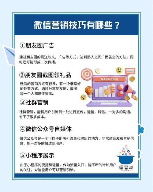 如何通过微信朋友圈技巧提升营销效果？