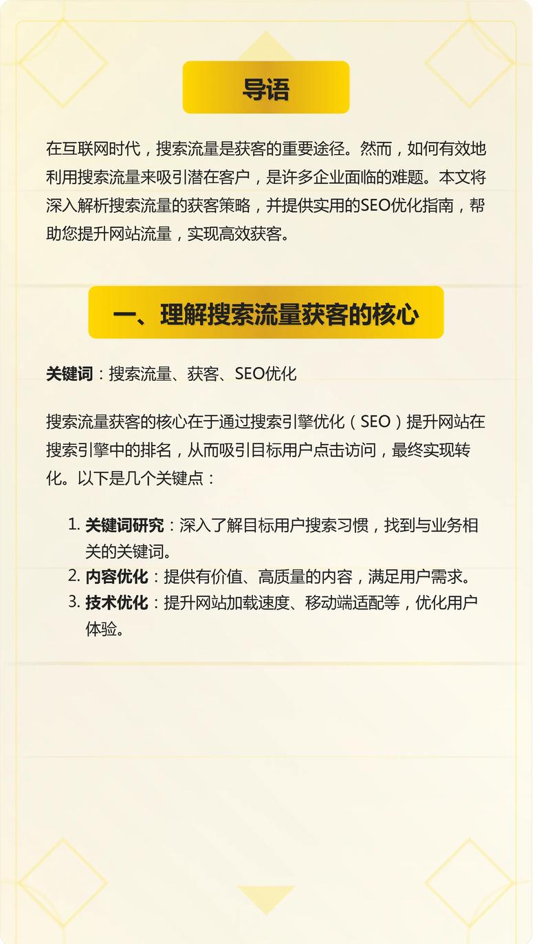 如何通过SEO优化酒店搜索，精准吸引私人流量？