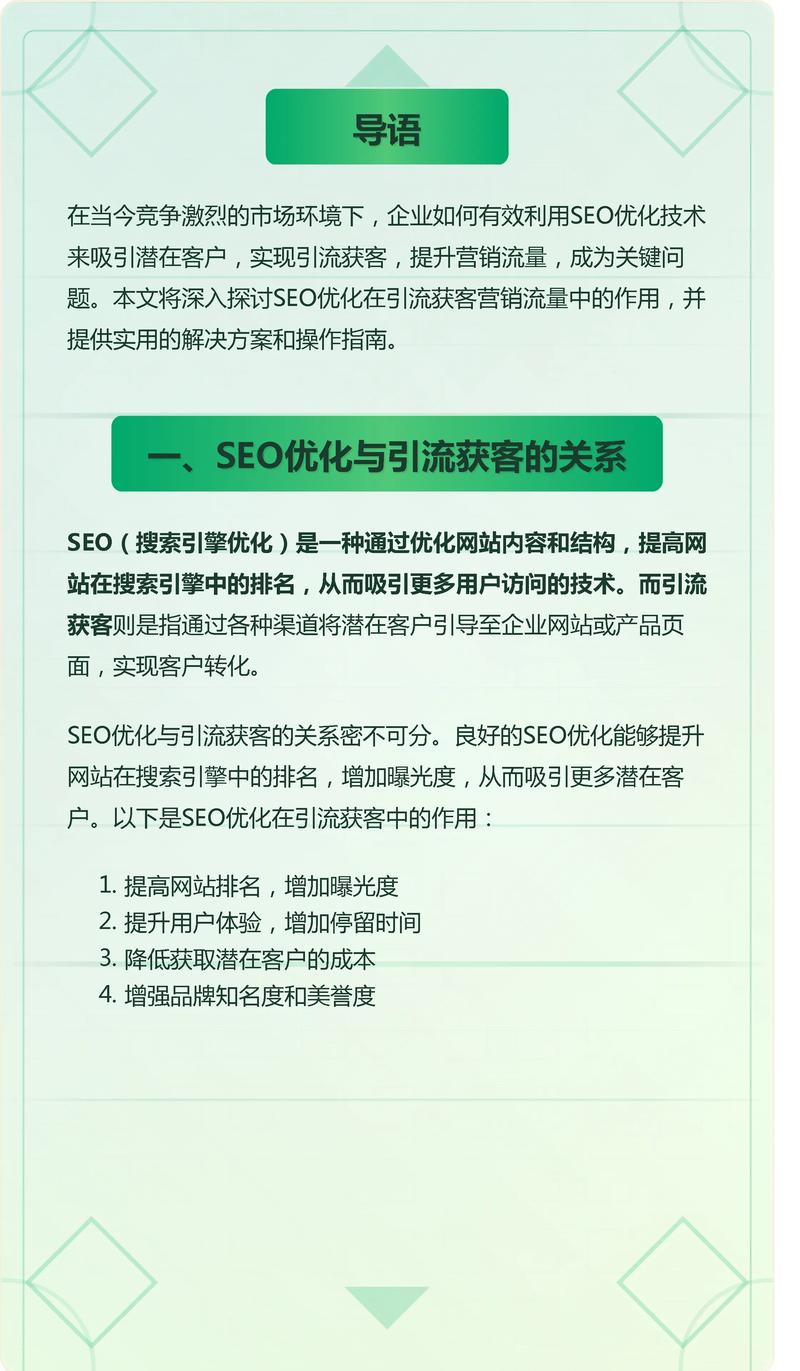 如何通过SEO优化利用哪些营销趋势，提升网站流量和转化率？