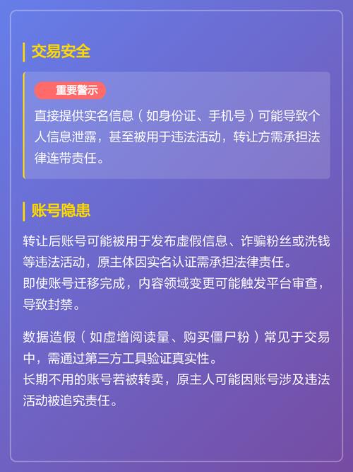 微信公众号转让后如何避免法律风险和损失？