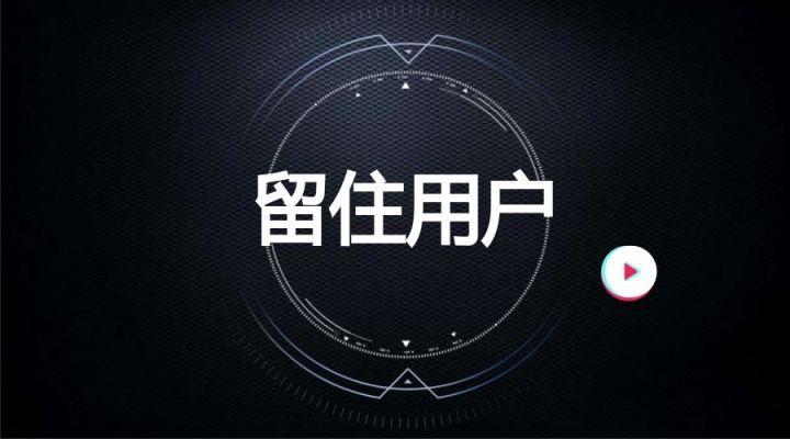 为什么我的网站总是留不住客户，如何留住他们？