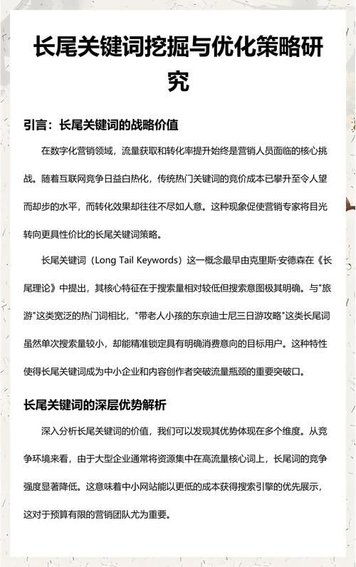 关键词，如何精准锁定长尾词，提升文章效益？