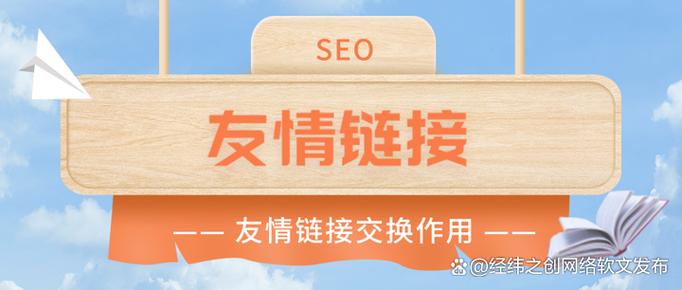 交换友链时如何判断对方网站是否值得合作？