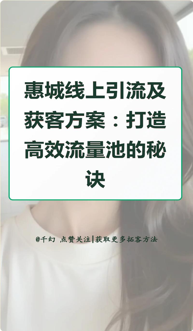 如何通过流量池网站建设，让用户阅读后获得精准运营策略？
