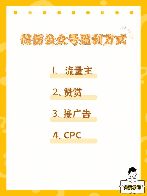 微信公众号变现方式有哪些？掌握这些，轻松实现收入增长！