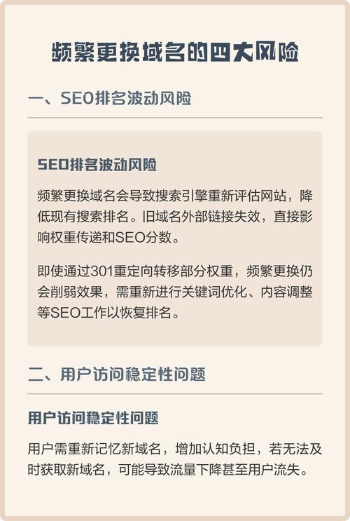 网站域名变更后如何避免搜索引擎排名下降？