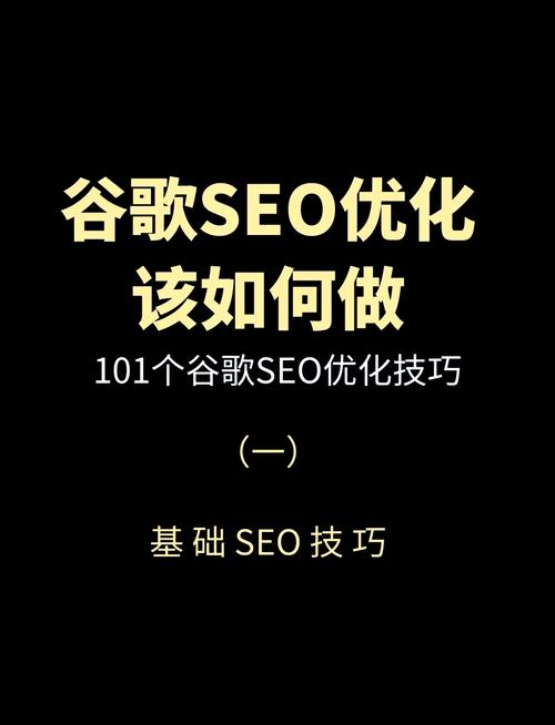 如何通过谷歌SEO优化外贸网站，快速提升流量和订单？