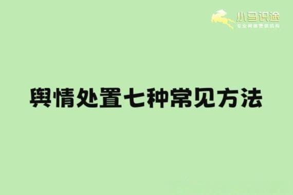 如何通过阅读了解网络舆情优化最新趋势及实用技巧？