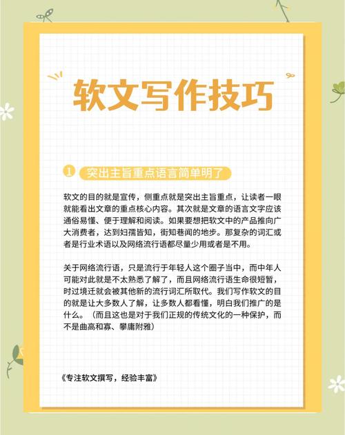 如何通过阅读文章快速掌握写软文的高效技巧？