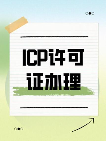 微信小程序上架ICP许可证，如何避免违规风险？