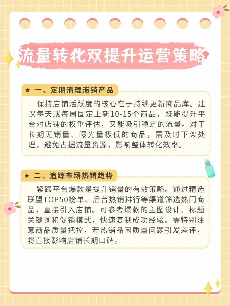 如何通过优化策略，让宝贝销量和流量双提升？