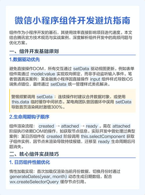 微信小程序开发需要注意什么能避免哪些常见坑？