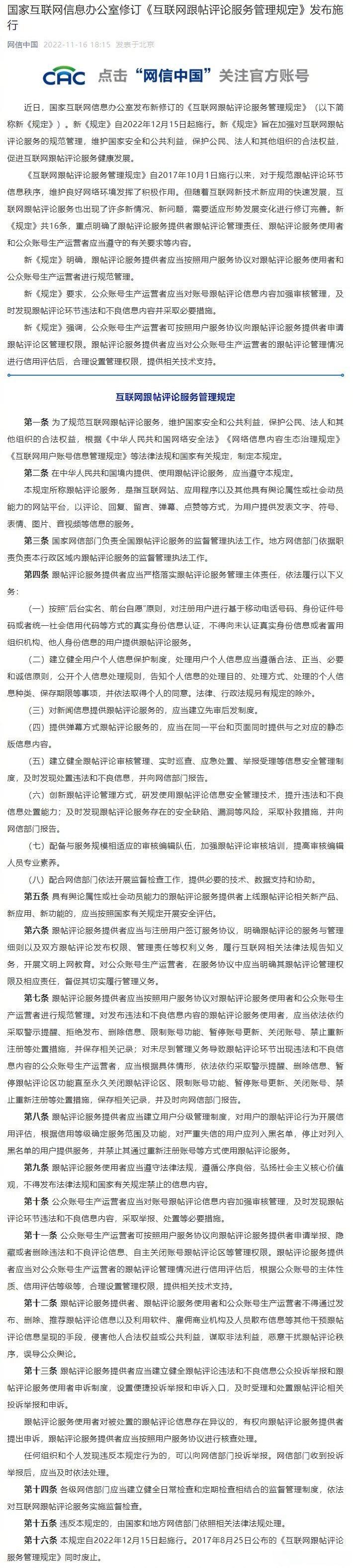 阅读此文章，你能了解如何避免因网站跟帖评论问题被网信办整治？
