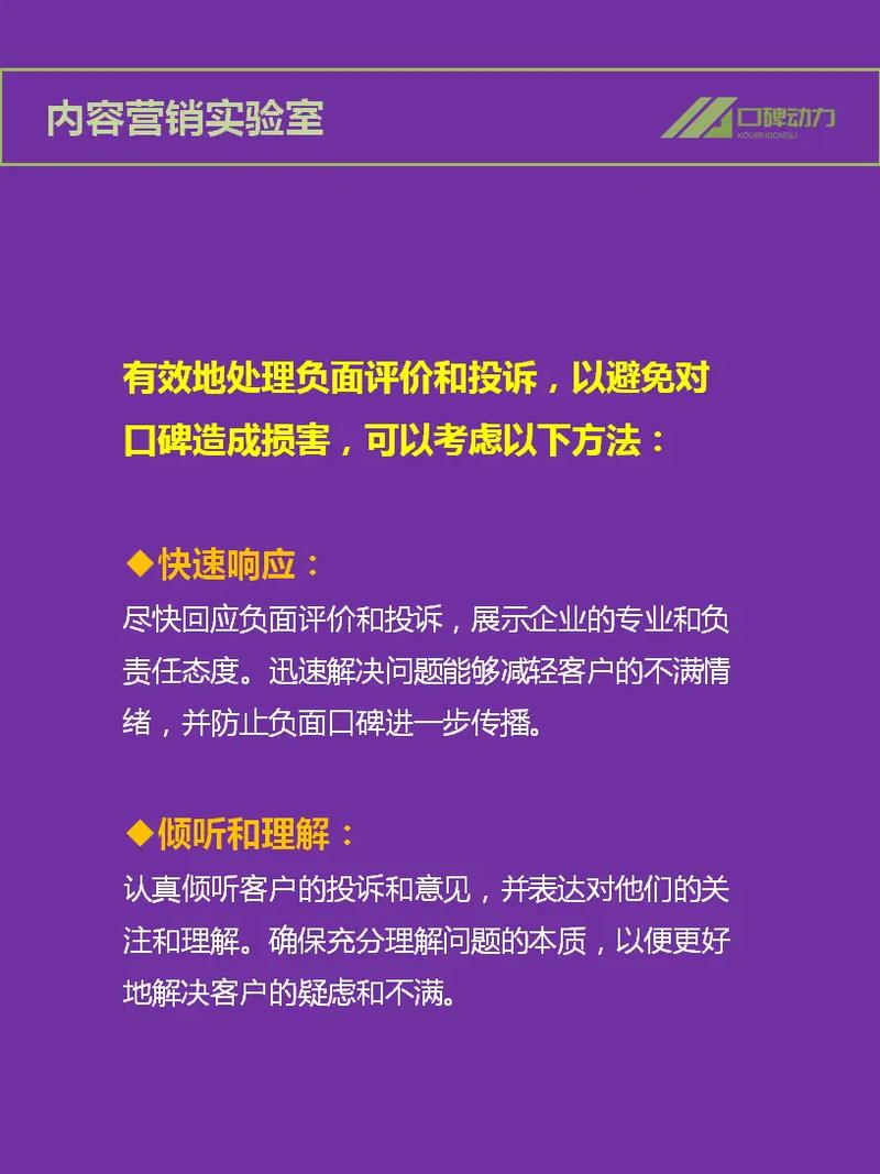 如何有效防止企业负面信息影响，提升品牌口碑？