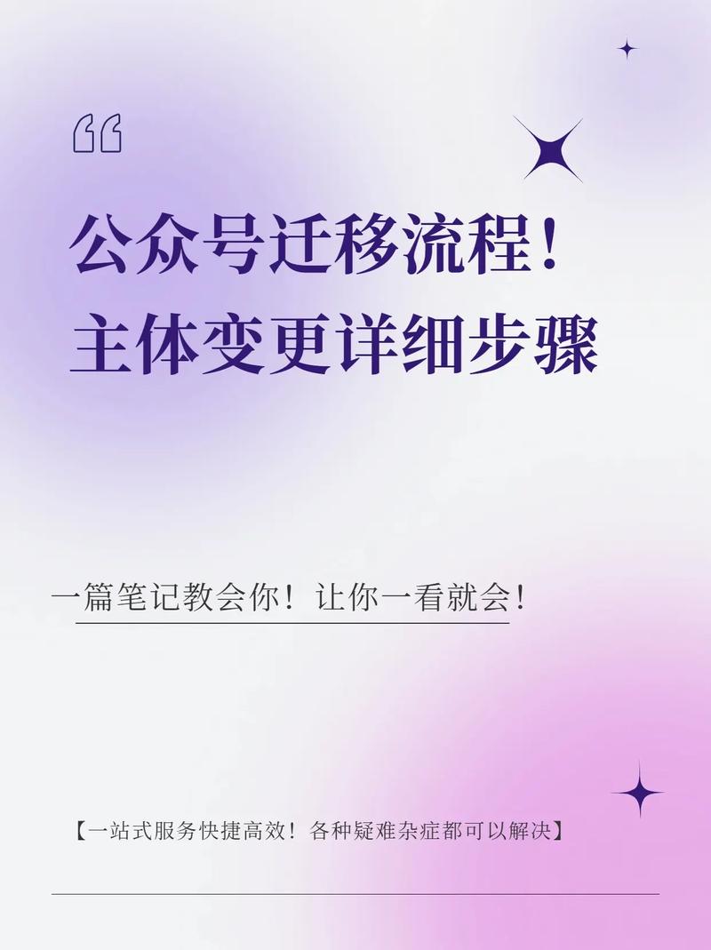 微信公众号个人迁移到组织有什么具体好处？