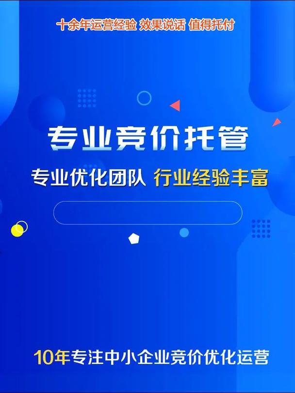 哪些企业适合使用竞价托管服务，能节省多少广告成本？