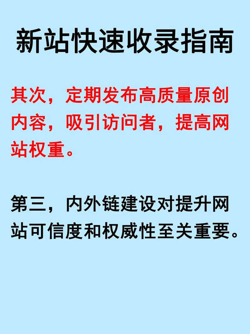 如何快速提升新站内容被搜索引擎收录的几率？