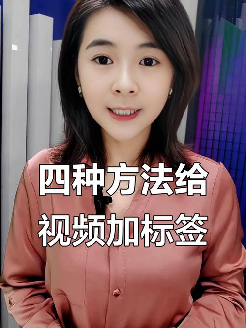制作视频标签，能让视频流量暴涨吗？