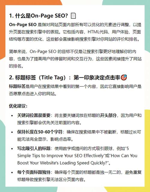 SEO优化如何让我的网站快速登上搜索结果首页？
