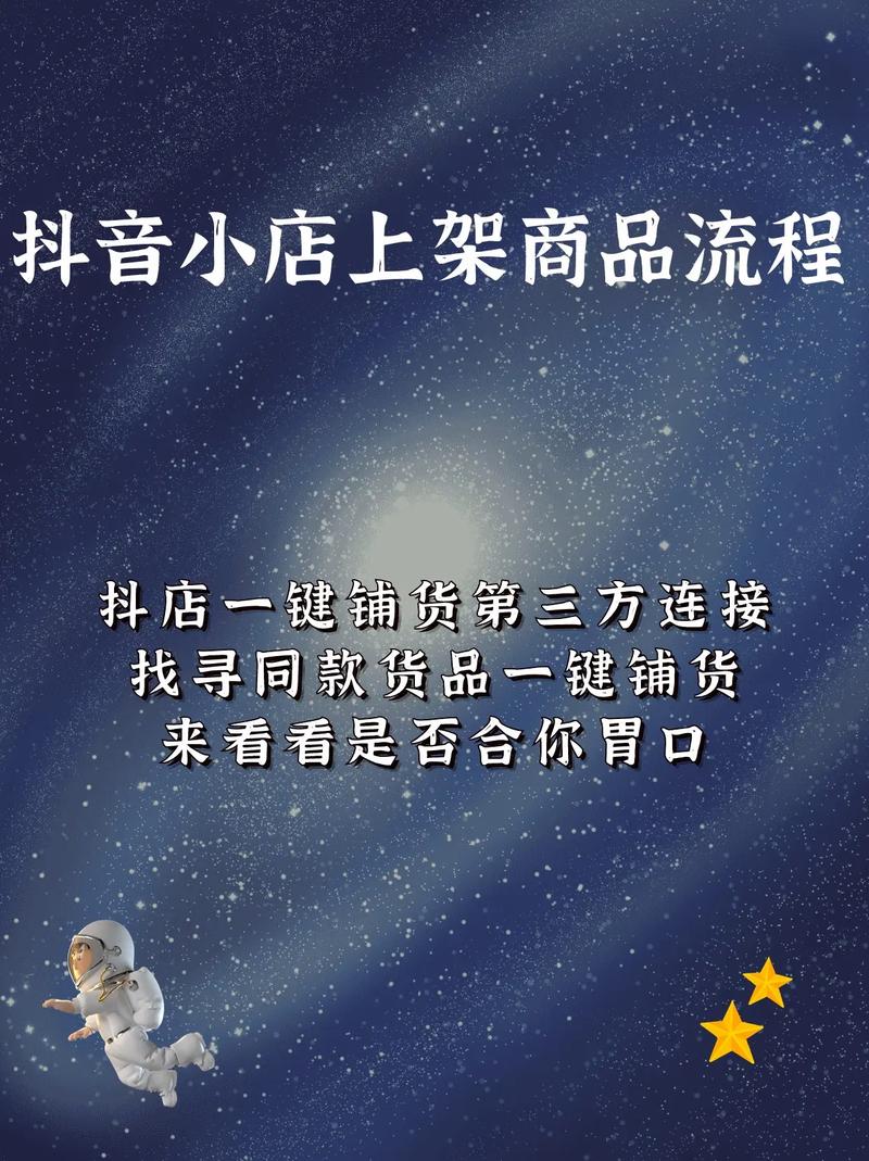 如何从零打造抖音小店，成功上架无品牌特色商品？