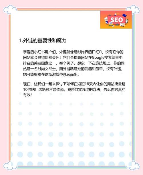 阅读本文，你将掌握如何获取SEO高质量外链的秘诀吗？