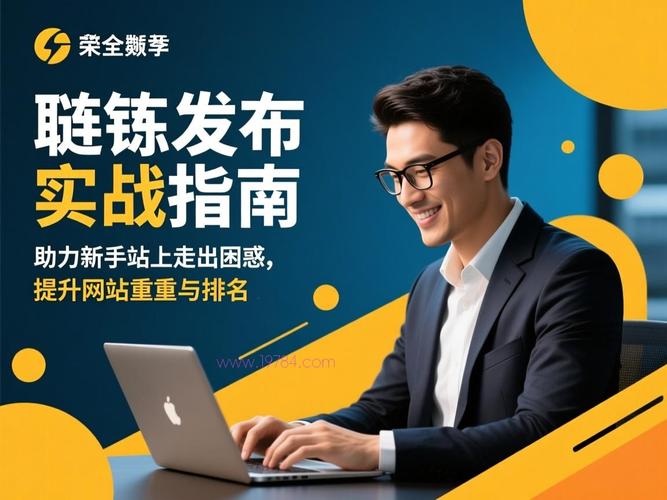 如何发布高质量外链，提升论坛影响力？