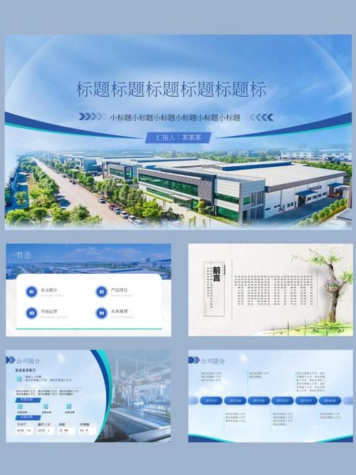 制作企业介绍PPT，能直接提升网站形象和客户信任吗？