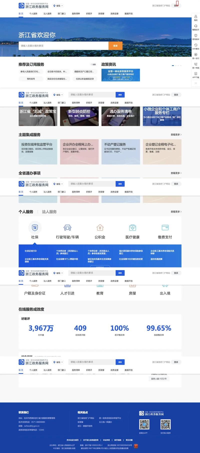 政府门户网站如何制作，能直接惠及百姓生活的哪些方面？