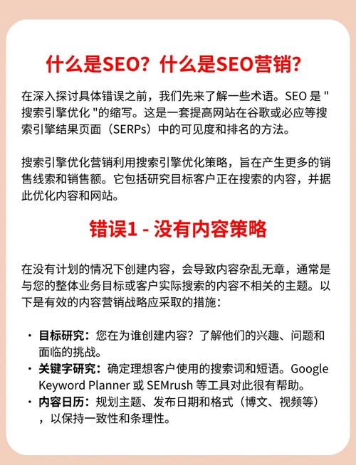 学习网站优化误区，避免踩坑，提升SEO效果？